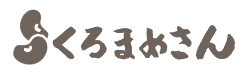 くろまめさん